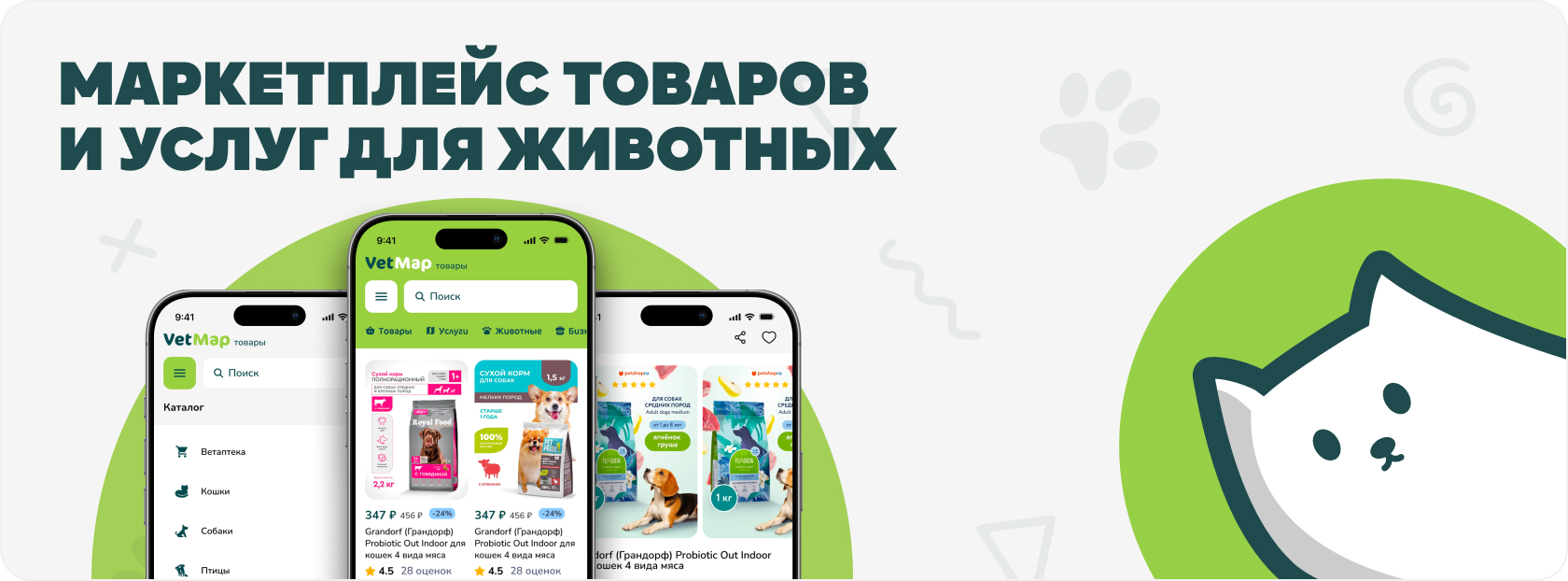 Маркетплейс товаров и услуг для животных